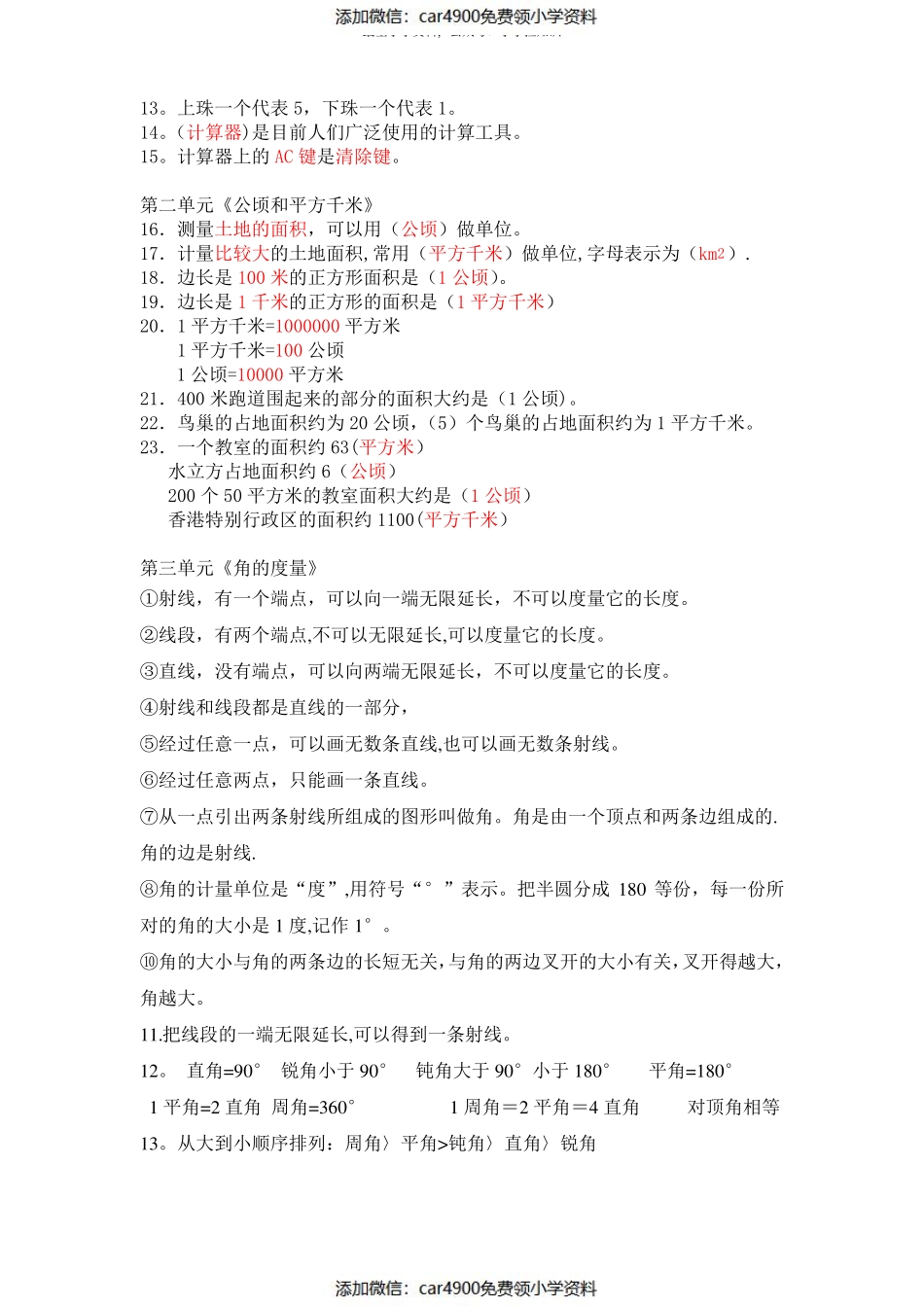 四年级上册数学各单元知识点整理(1)（）.pdf_第2页