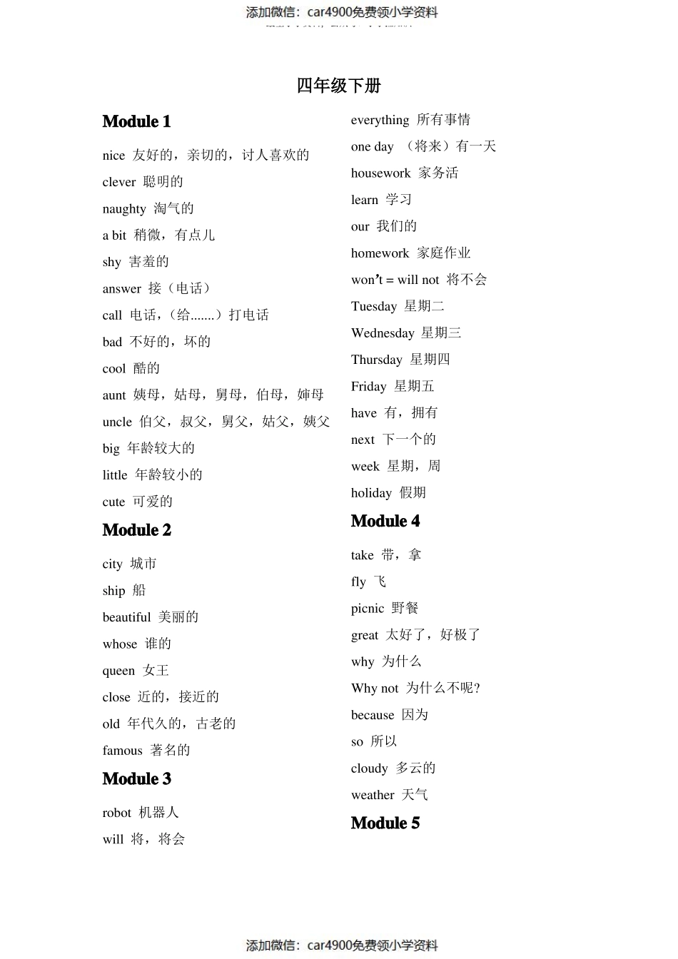 四年级下册英语单词表（）.pdf_第1页