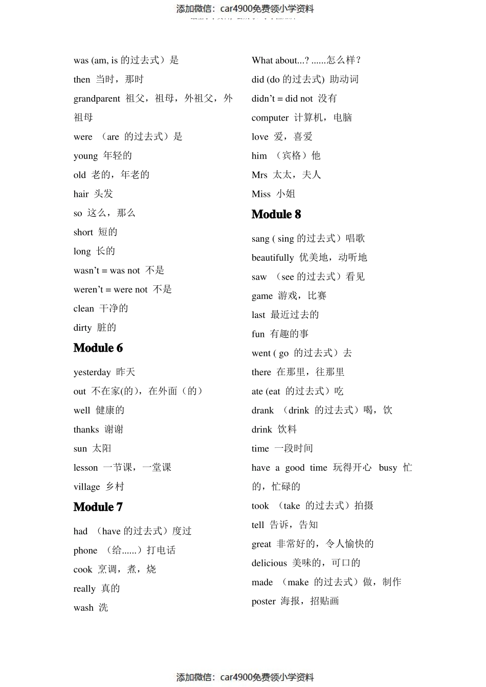 四年级下册英语单词表（）.pdf_第2页