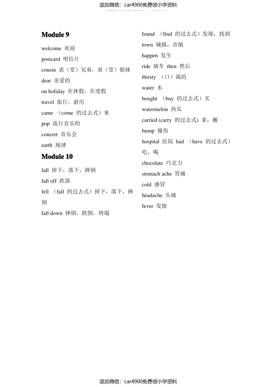 四年级下册英语单词表（）.pdf_第3页