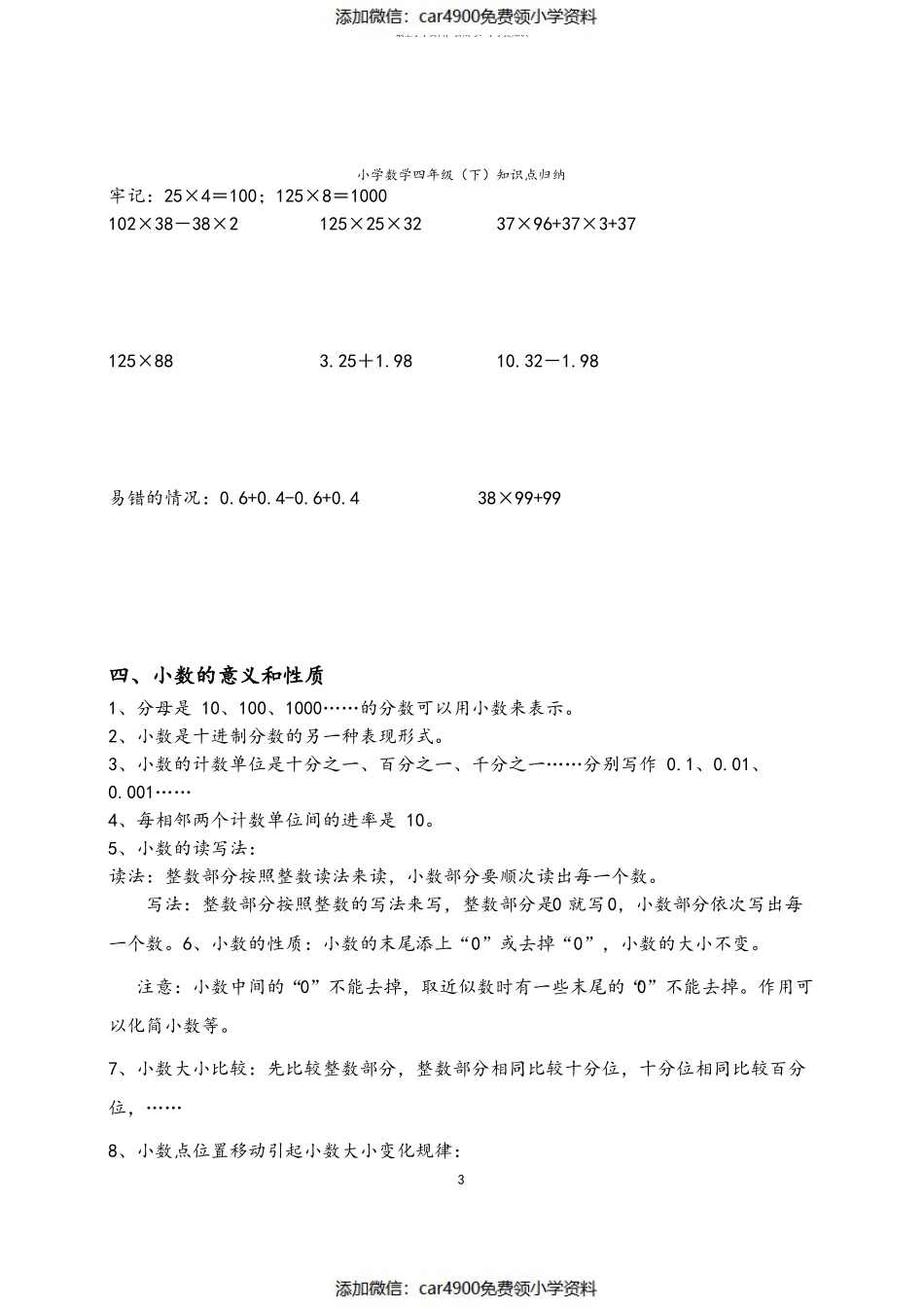 四下数学知识点汇总（添加微信：car4900免费领小学资料）.pdf_第3页