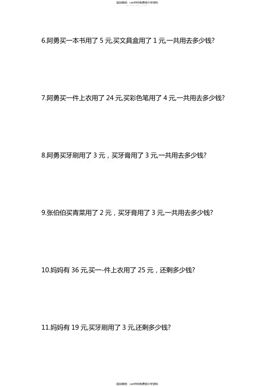 苏教版专题丨一年级下册人民币应用题专项精选练习.pdf_第2页