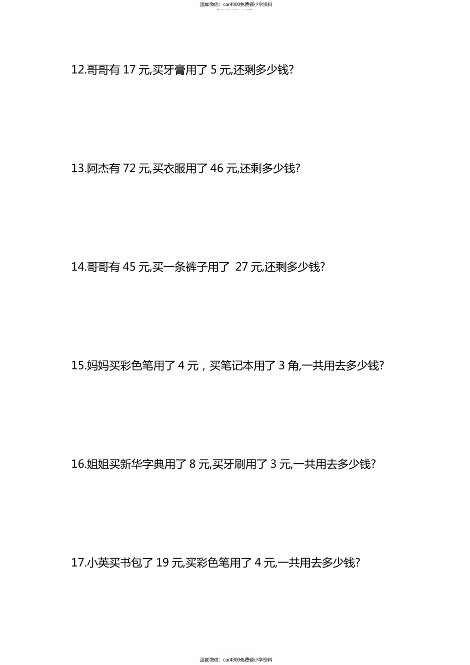 苏教版专题丨一年级下册人民币应用题专项精选练习.pdf_第3页