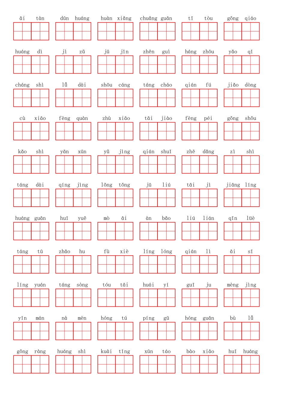 五（上）语文第四单元生字扩词词语表（看拼音写词语）.pdf_第2页