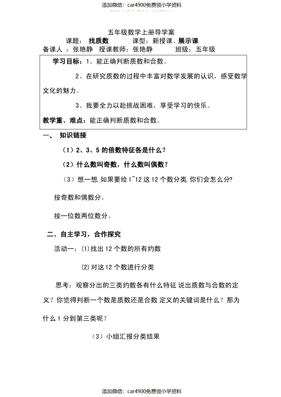 五年级数学上册导学案（）.pdf_第1页