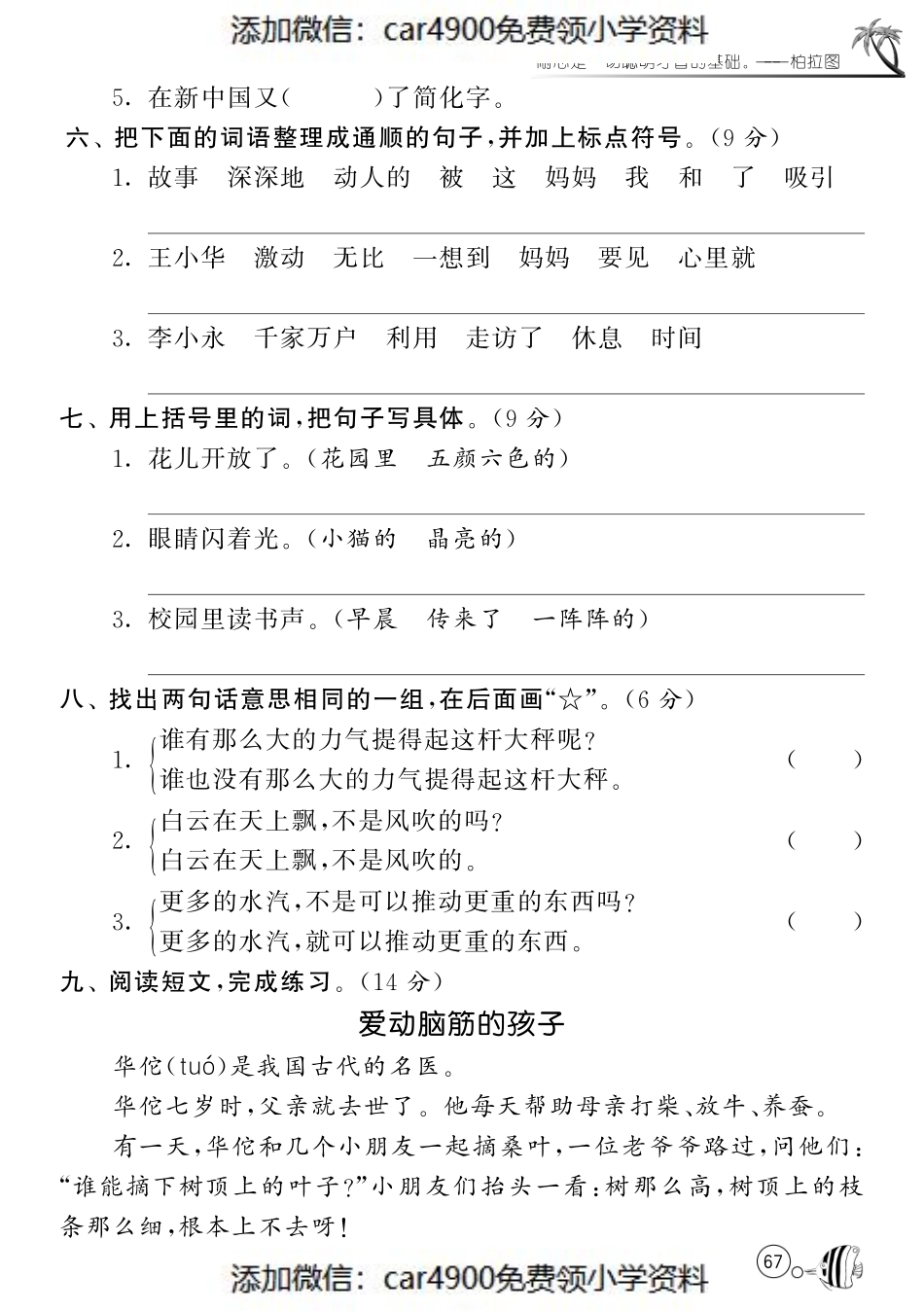 北师大版语文二年级下课课练·第9、10单元达标测试卷.pdf_第2页
