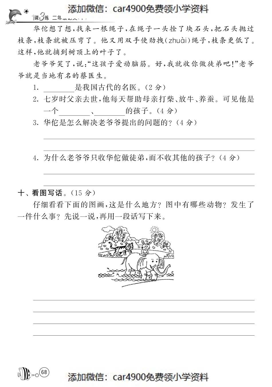 北师大版语文二年级下课课练·第9、10单元达标测试卷.pdf_第3页