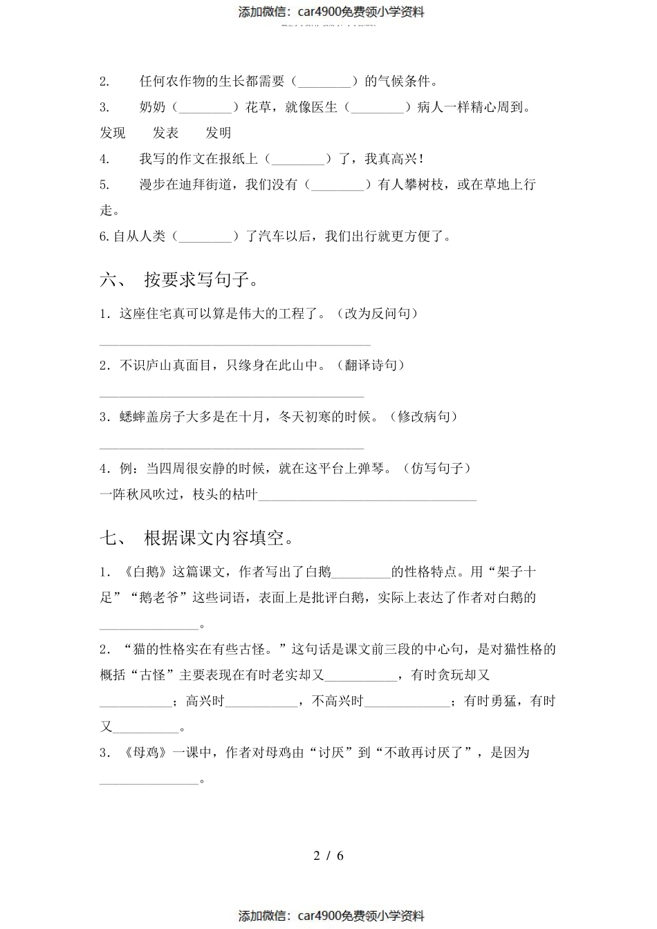 西师版四年级语文上册期中考试(含答案)（）.pdf_第2页