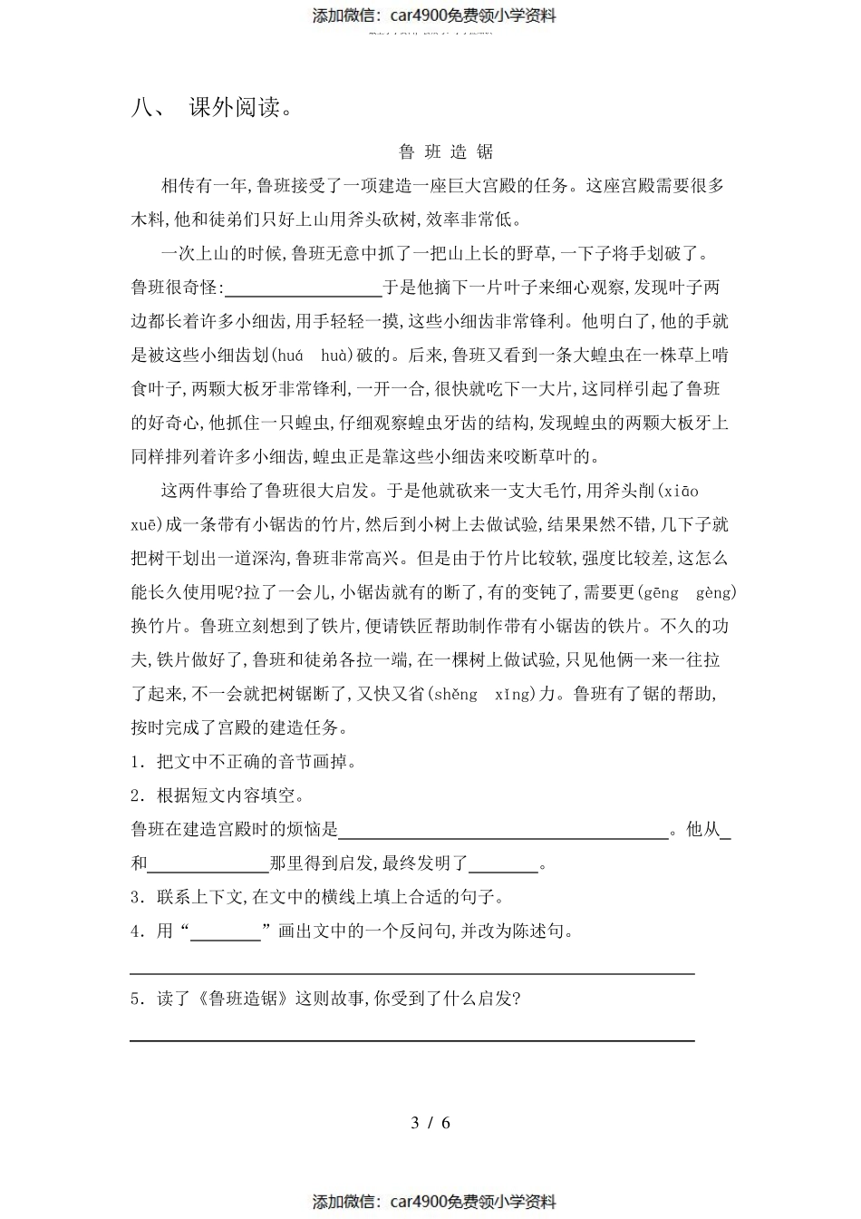 西师版四年级语文上册期中考试(含答案)（）.pdf_第3页