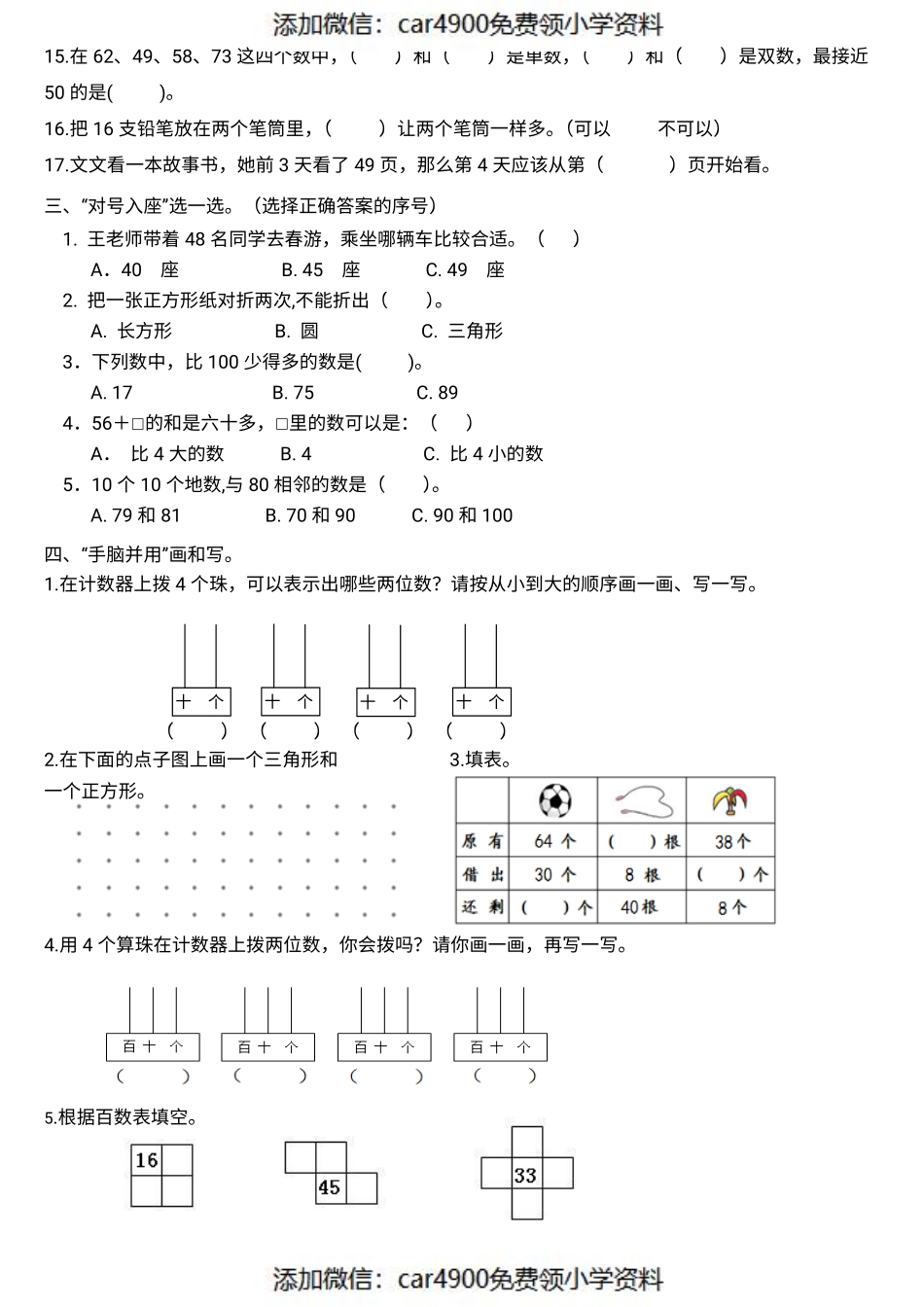 北师大版专题丨一年级下册《100以内数的认识》练习测试题二.pdf_第2页