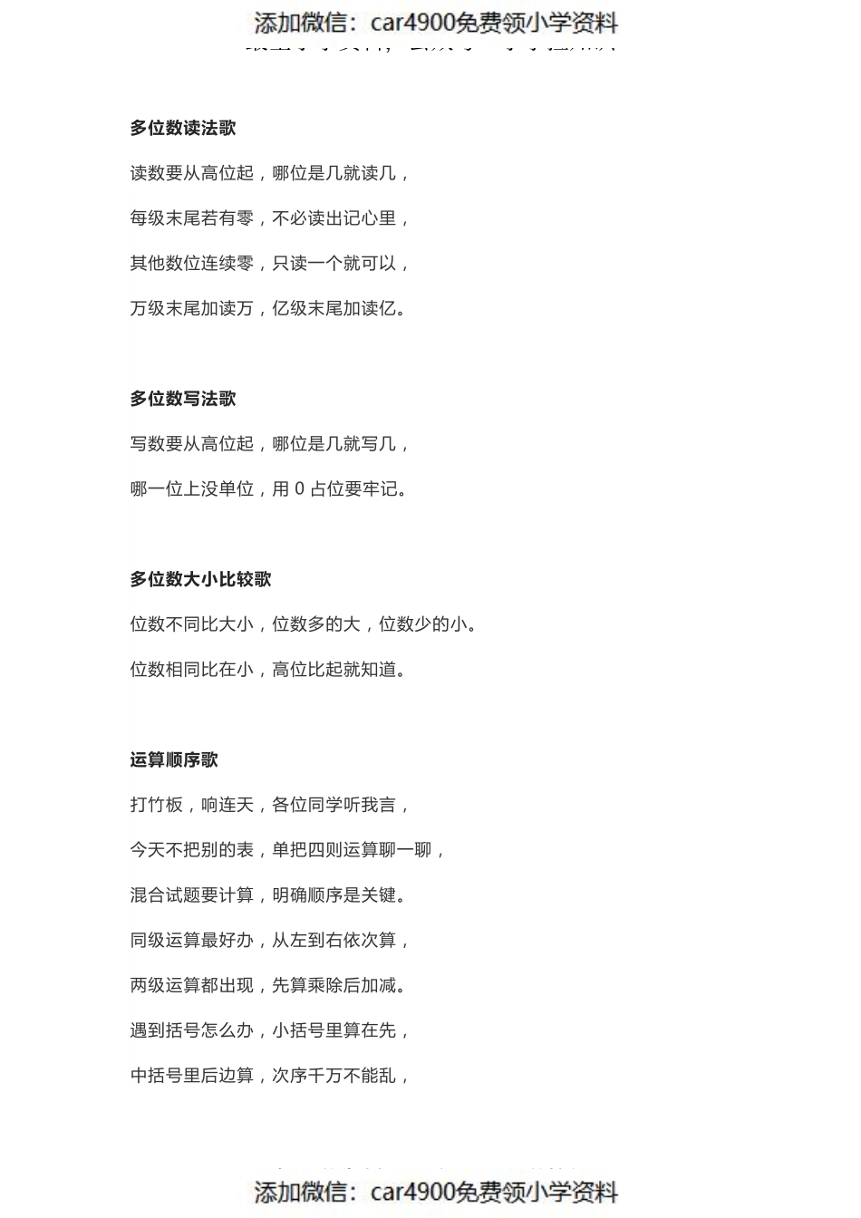 小学数学概念+知识点（）(2).pdf_第2页