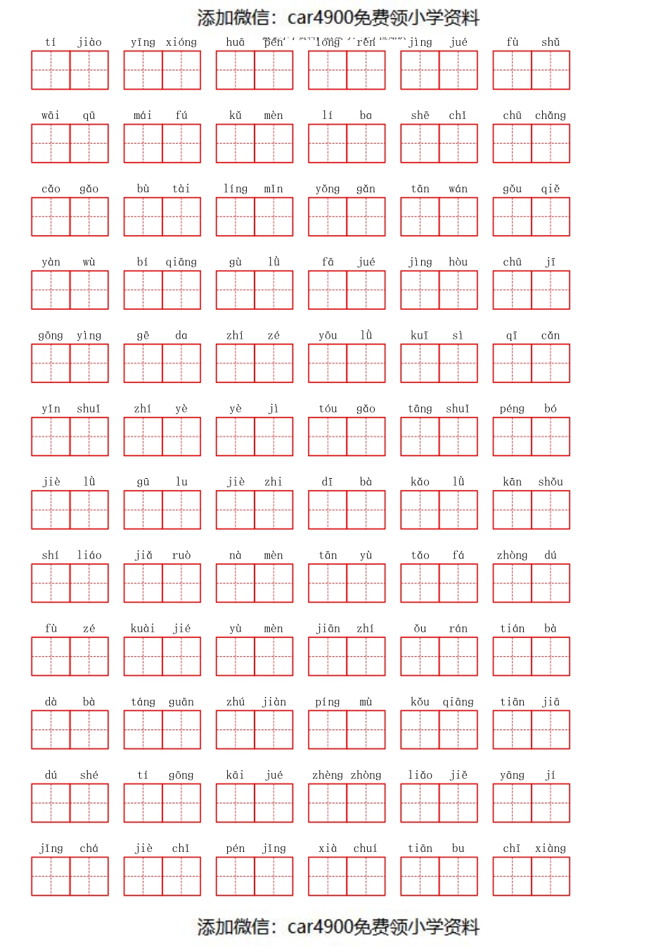 部编四年级下册第四单元（）.pdf_第2页