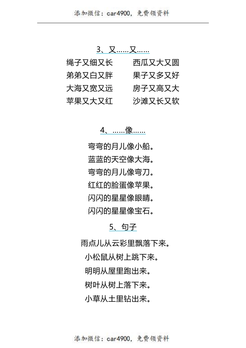 一（上）语文期末 重点必考-词语积累+.pdf_第2页