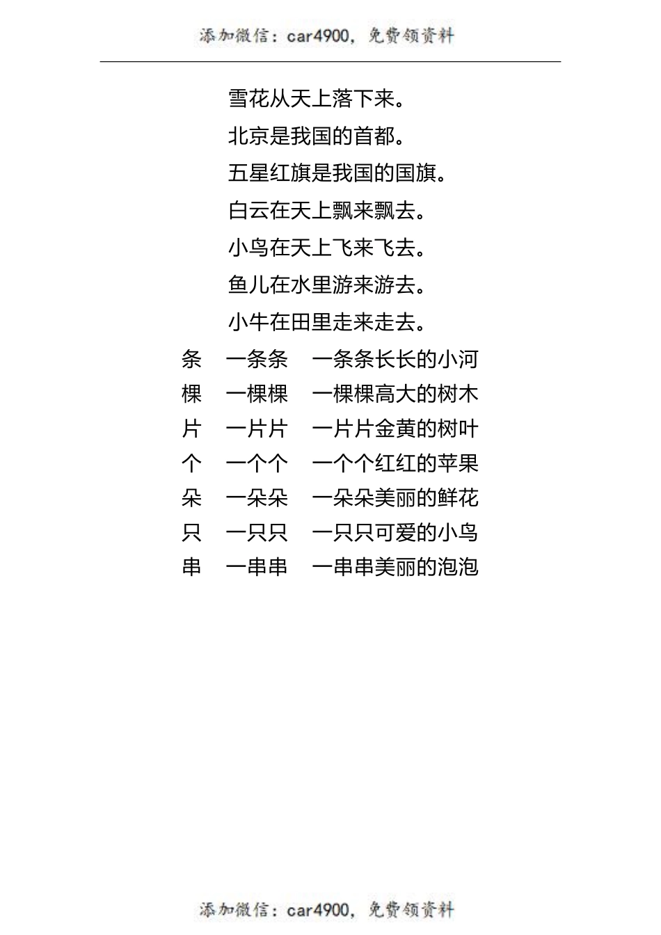 一（上）语文期末 重点必考-词语积累+.pdf_第3页