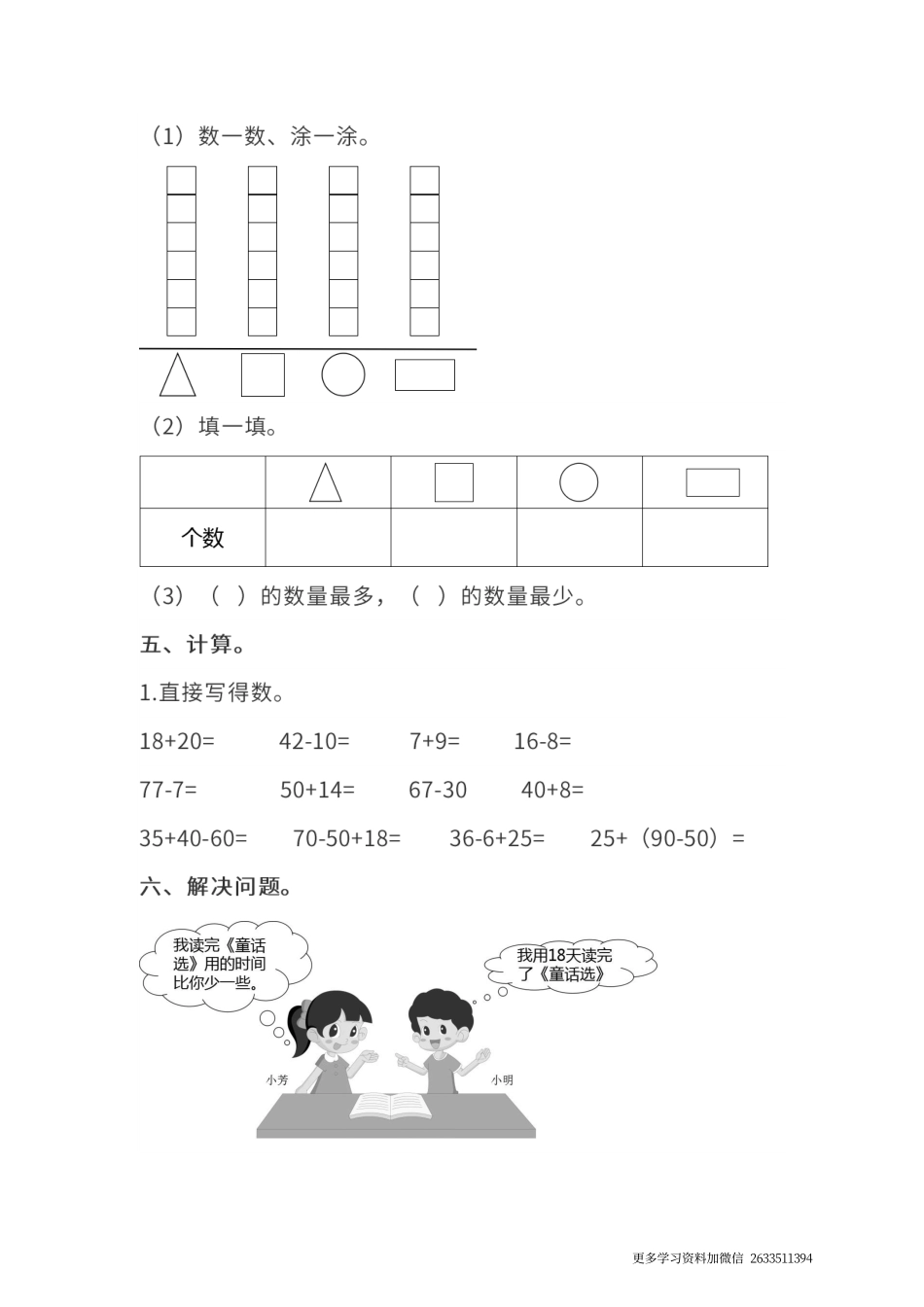 真题卷丨人教版一年级（下）数学期末统考真题卷（二）(2).pdf_第2页