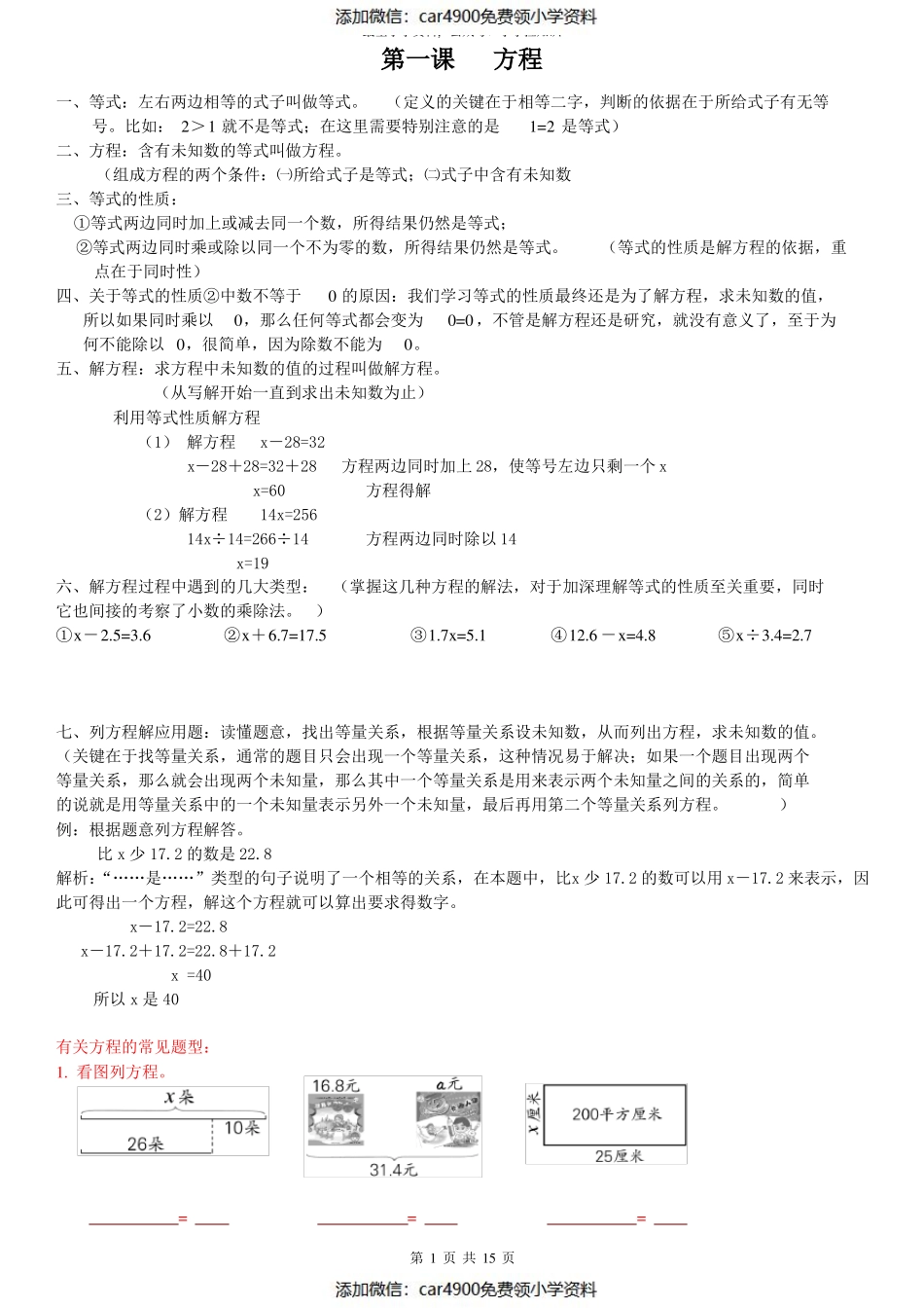 苏教版数学五年级下册期末复习讲义（）.pdf_第1页