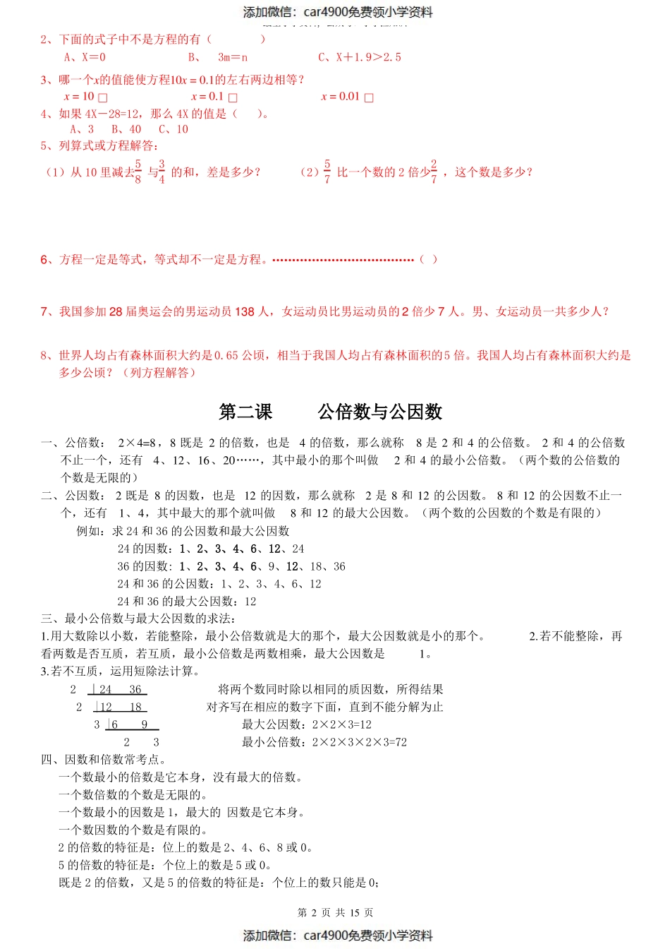 苏教版数学五年级下册期末复习讲义（）.pdf_第2页