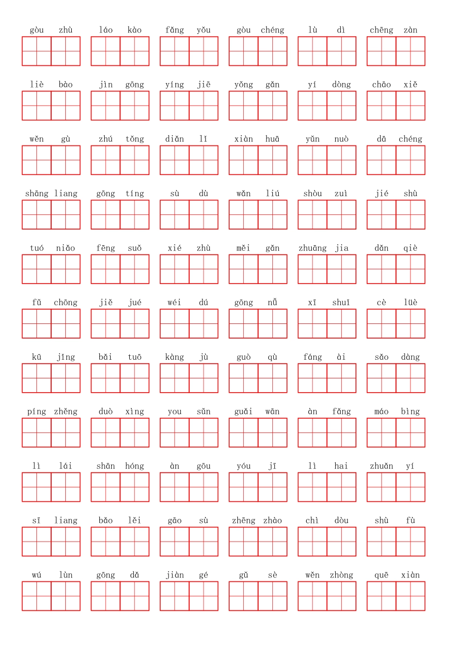五（上）语文第二单元生字扩词词语表（看拼音写词语）.pdf_第2页