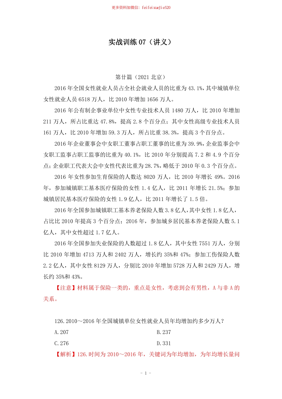 【2022-11-09-随堂笔记】实战训练09.pdf_第2页