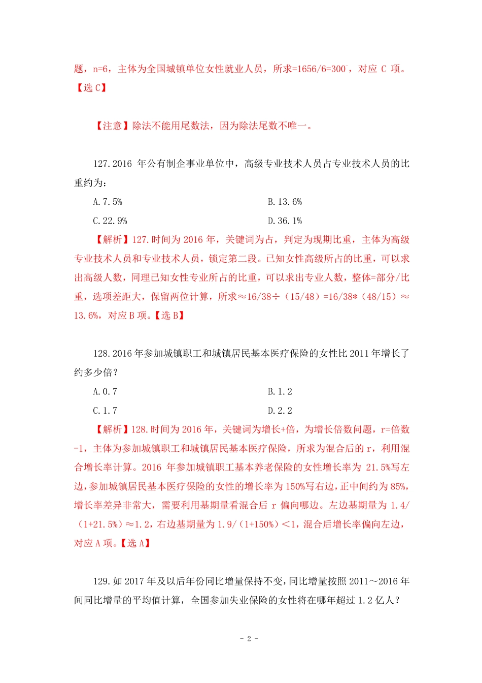 【2022-11-09-随堂笔记】实战训练09.pdf_第3页