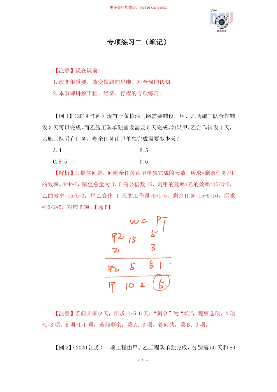 【2022-12-11-随堂笔记】专项练习二.pdf_第2页