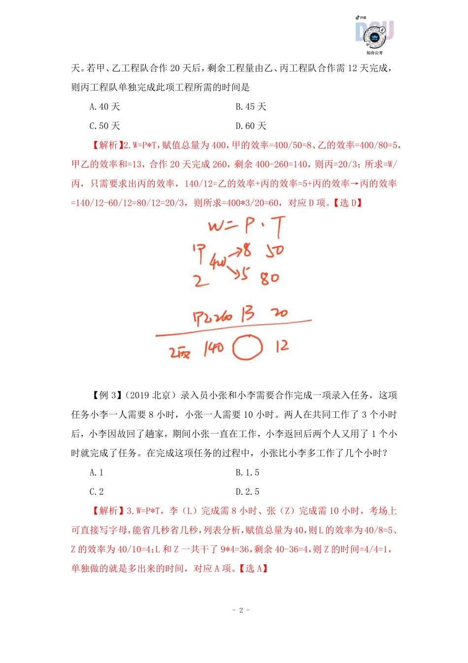 【2022-12-11-随堂笔记】专项练习二.pdf_第3页