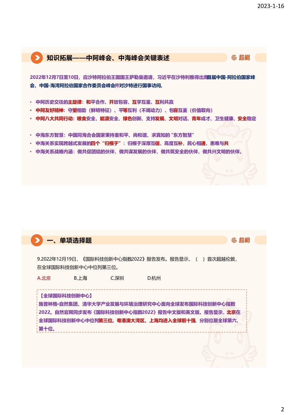 05、2022年12月时政刷题补充知识_.pdf_第2页