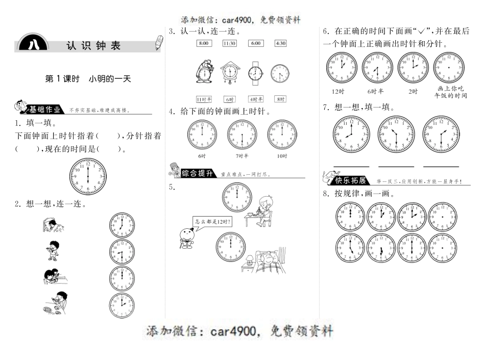 8.1小明的一天·数学北师大版一上-步步为营 +.pdf_第1页