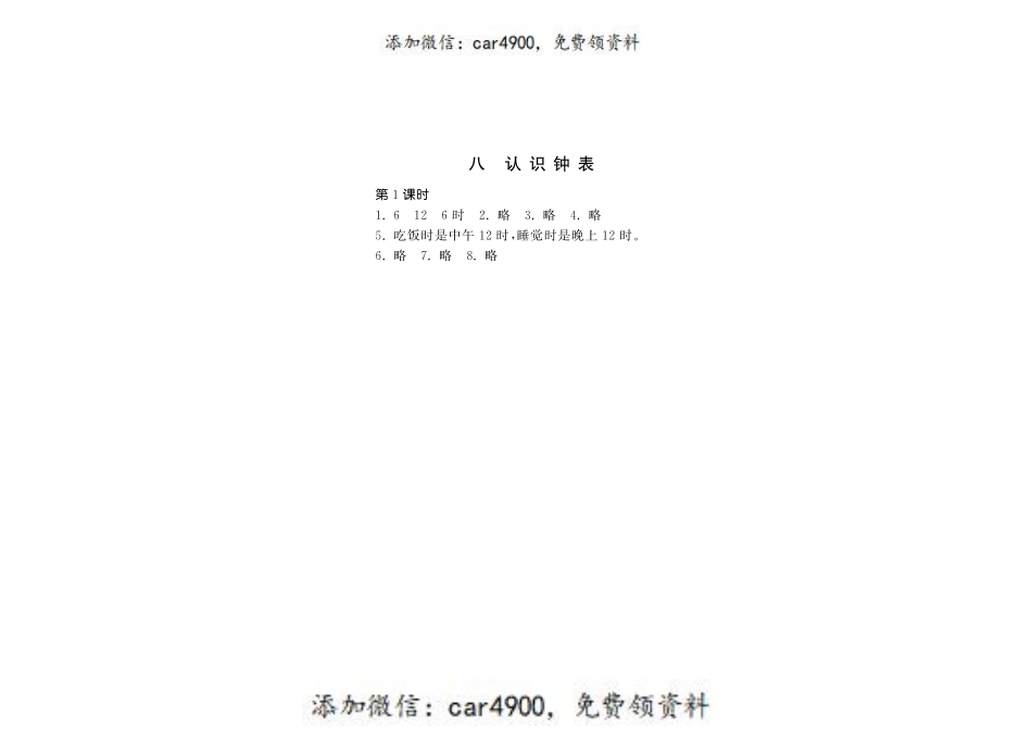 8.1小明的一天·数学北师大版一上-步步为营 +.pdf_第2页