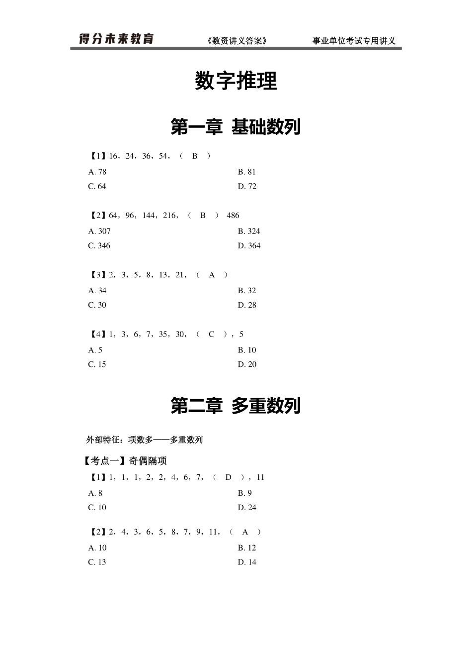 23年事业基础讲义-数量关系答案.pdf_第2页