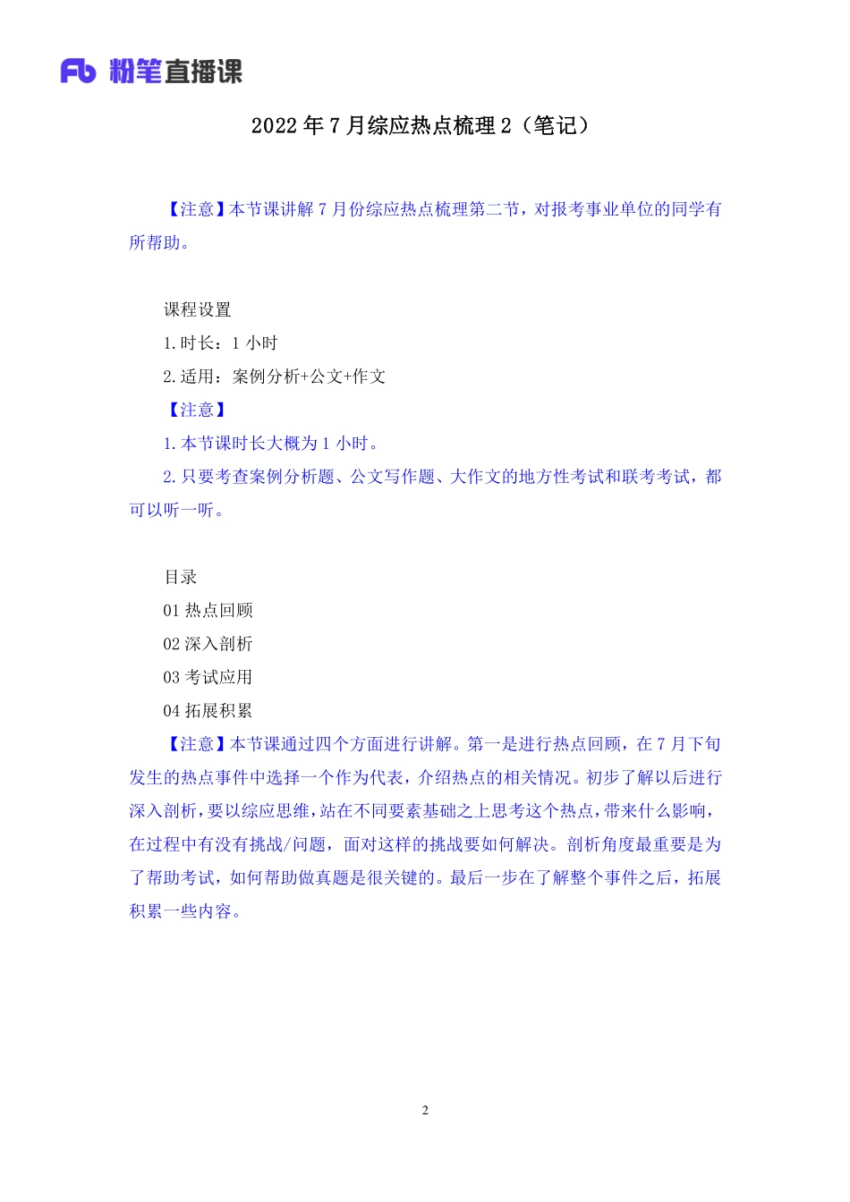 2022.07.29+2022年7月综应热点梳理2+李淋（讲义+笔记）（2022年综应热点梳理1-12月合集）(1).pdf_第3页