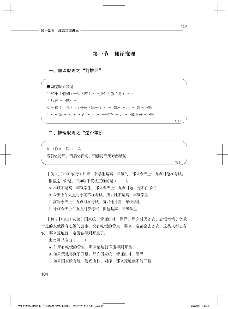 2022.12.14+理论攻坚-翻译推理+付雪薇+（讲义+笔记）（【综合管理A类】2023事业单位系统班图书大礼包：职业能力倾向测验+综合应用能力1期）.pdf_第3页
