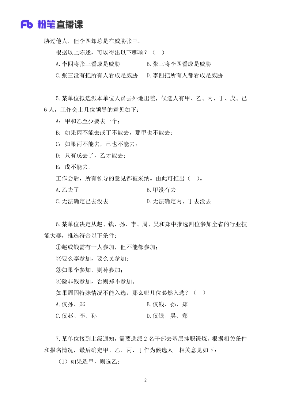 2023.01.09+强化练习-翻译+类比推理+叶寒+（讲义+笔记）+（【综合管理A类】2023事业单位系统班图书大礼包：职业能力倾向测验+综合应用能力1期）.pdf_第3页