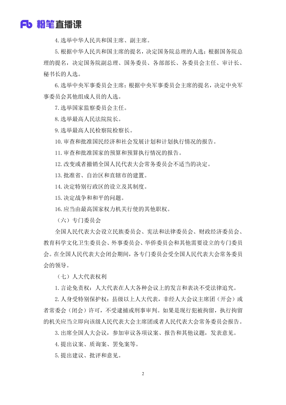 2023.02.08+理论攻坚-宪法2+张曼玉（讲义+笔记）（【全国】2023事业单位系统班图书大礼包：公基1期）(1).pdf_第3页