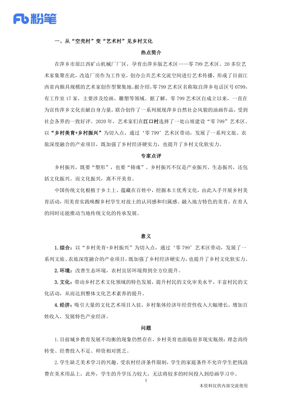 2023.2.15-综应热点梳理1-讲义-黄茜.pdf_第2页