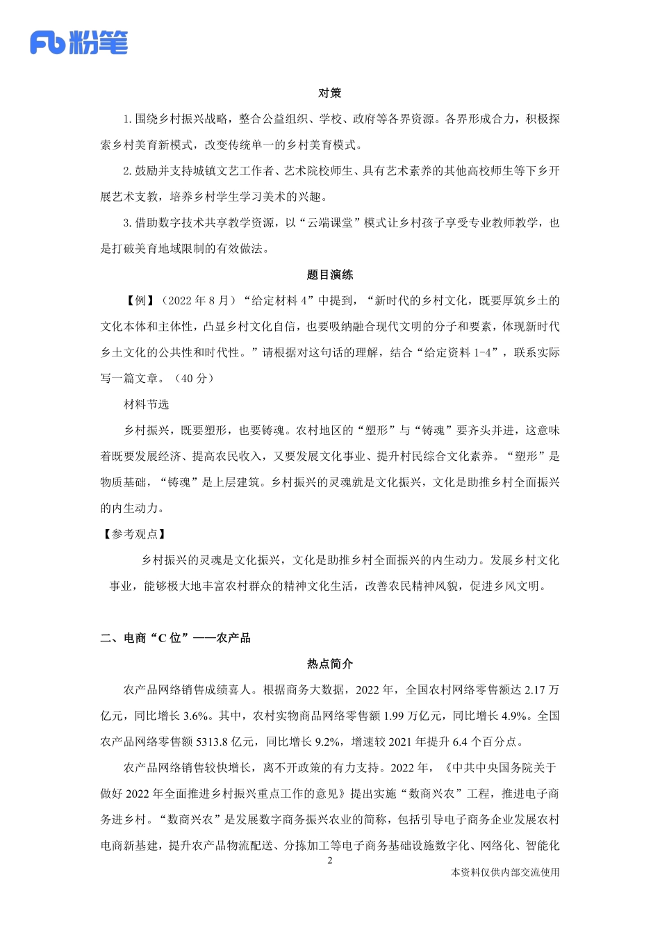 2023.2.15-综应热点梳理1-讲义-黄茜.pdf_第3页