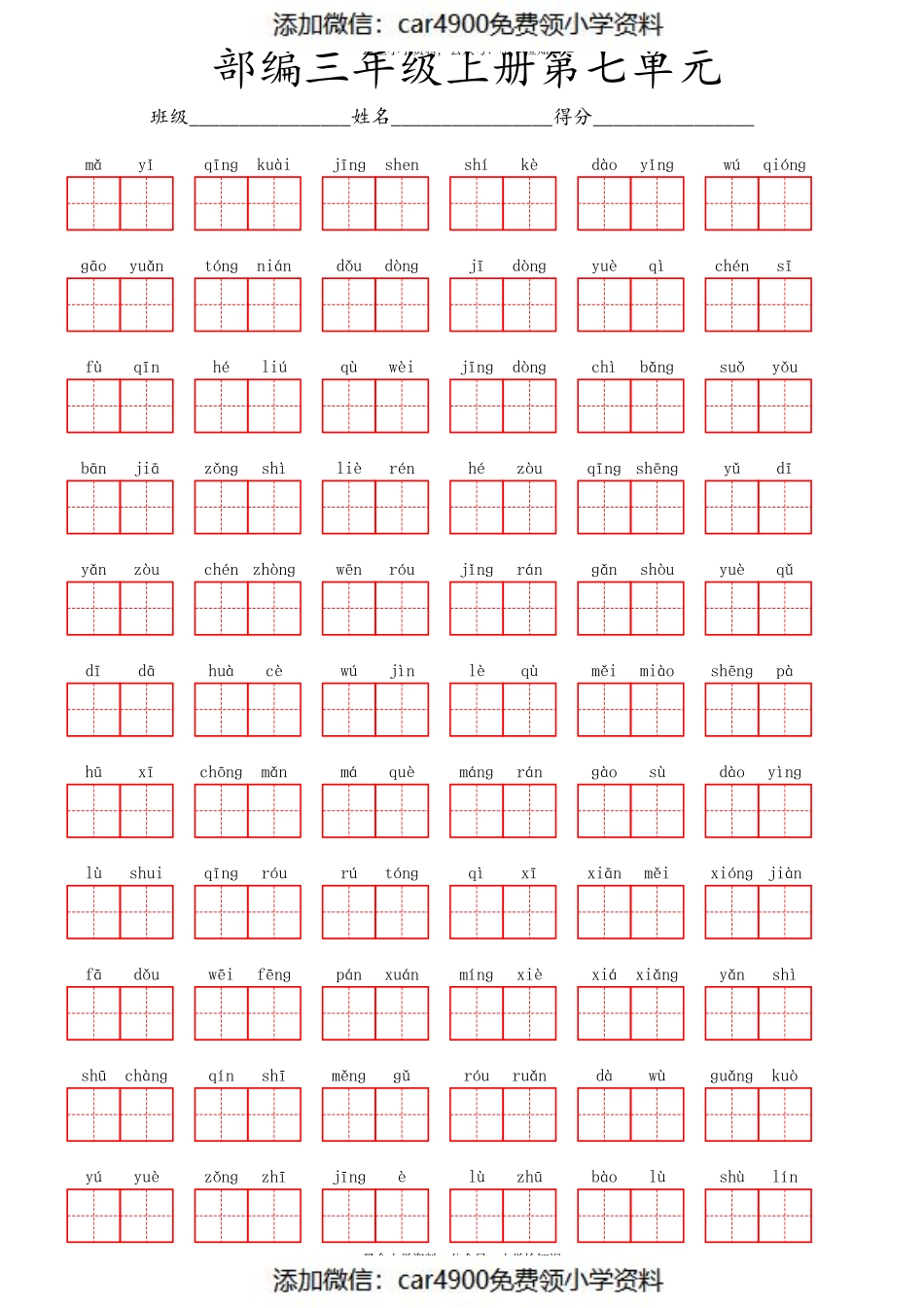 看拼音写词语第八单元 (4)（添加微信：car4900免费领小学资料）.pdf_第1页