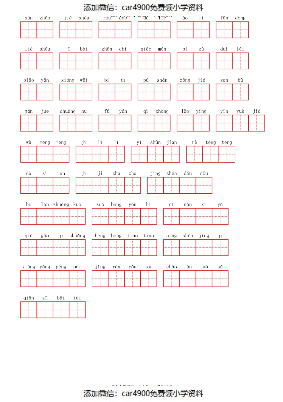 看拼音写词语第八单元 (4)（添加微信：car4900免费领小学资料）.pdf_第3页