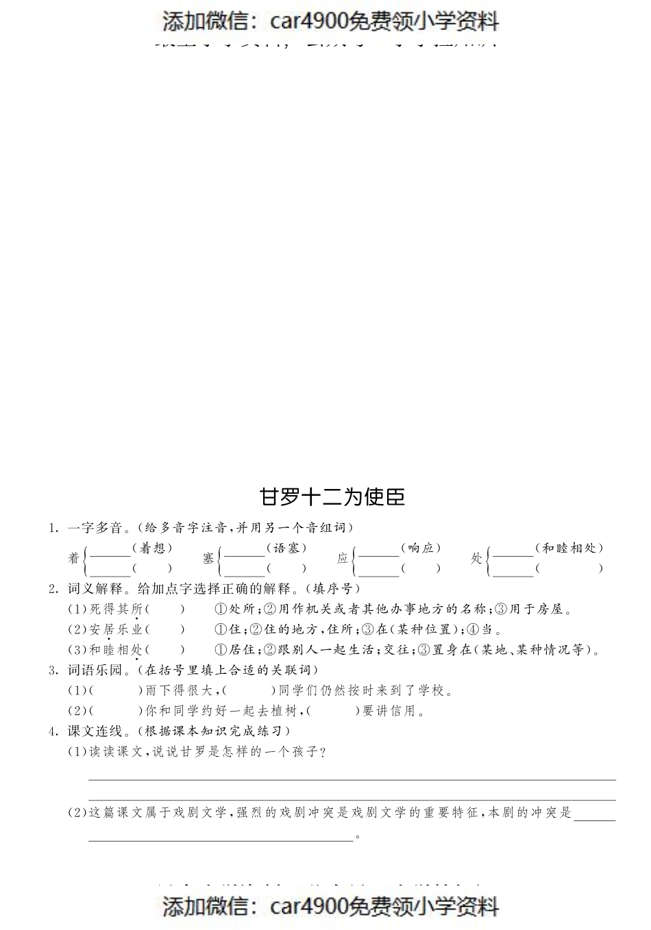 课课练·5 甘罗十二为使臣（网资源）（）.pdf_第1页