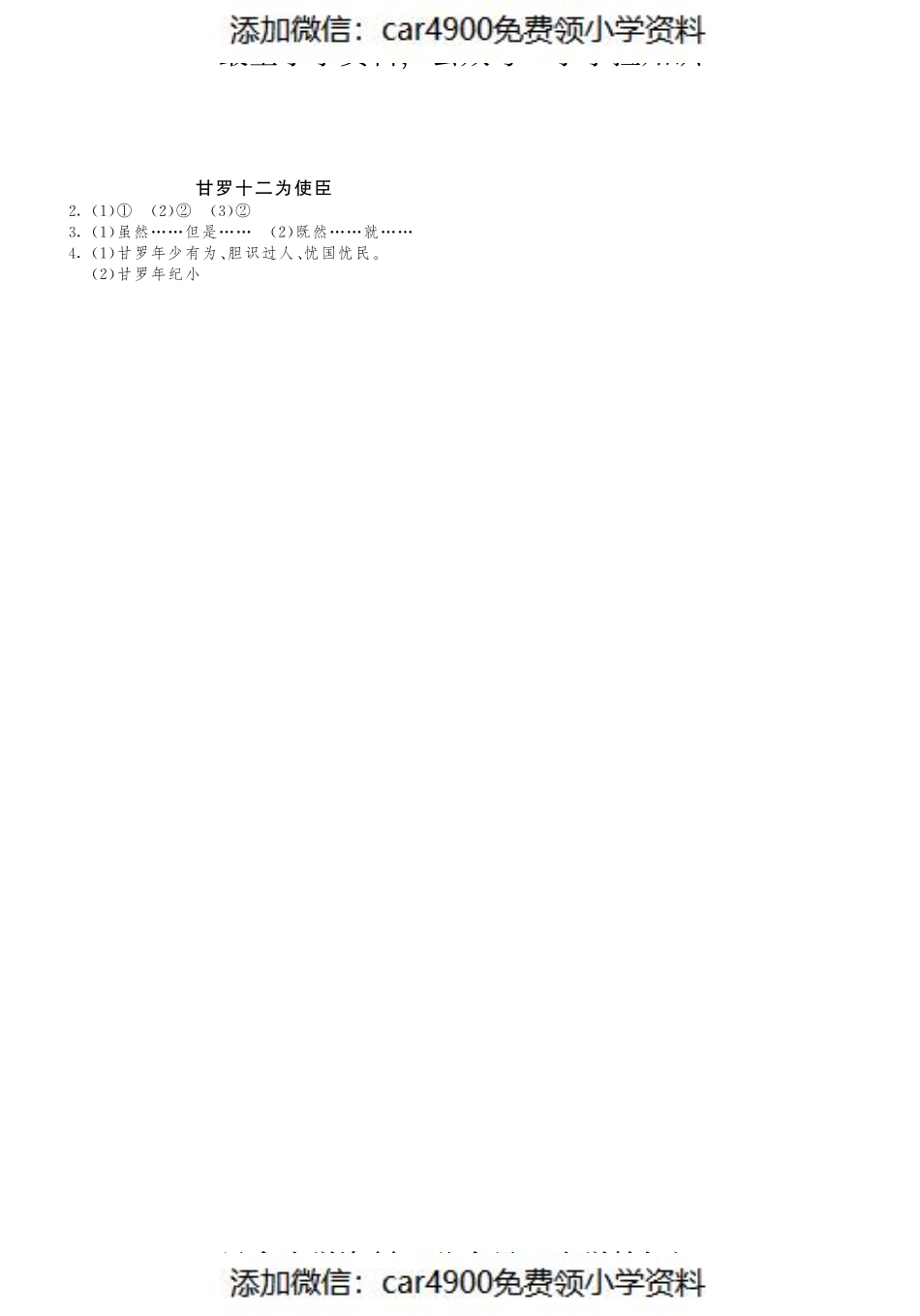 课课练·5 甘罗十二为使臣（网资源）（）.pdf_第2页