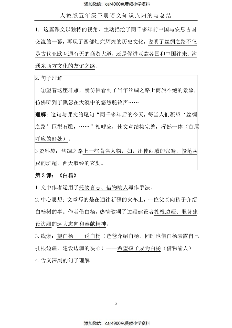 人教版五年级下册语文知识点归纳总结（）.pdf_第2页