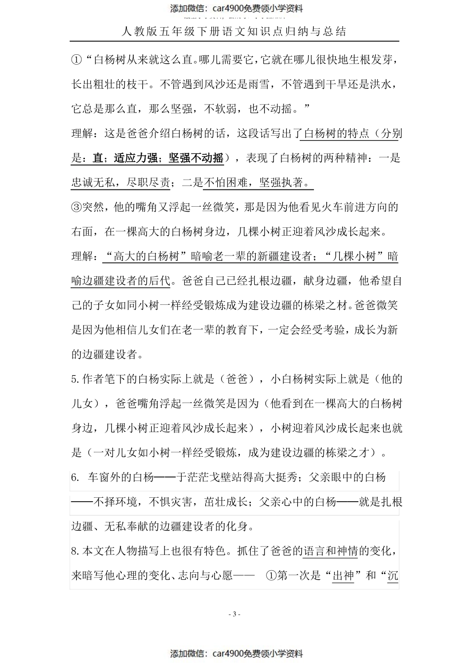 人教版五年级下册语文知识点归纳总结（）.pdf_第3页