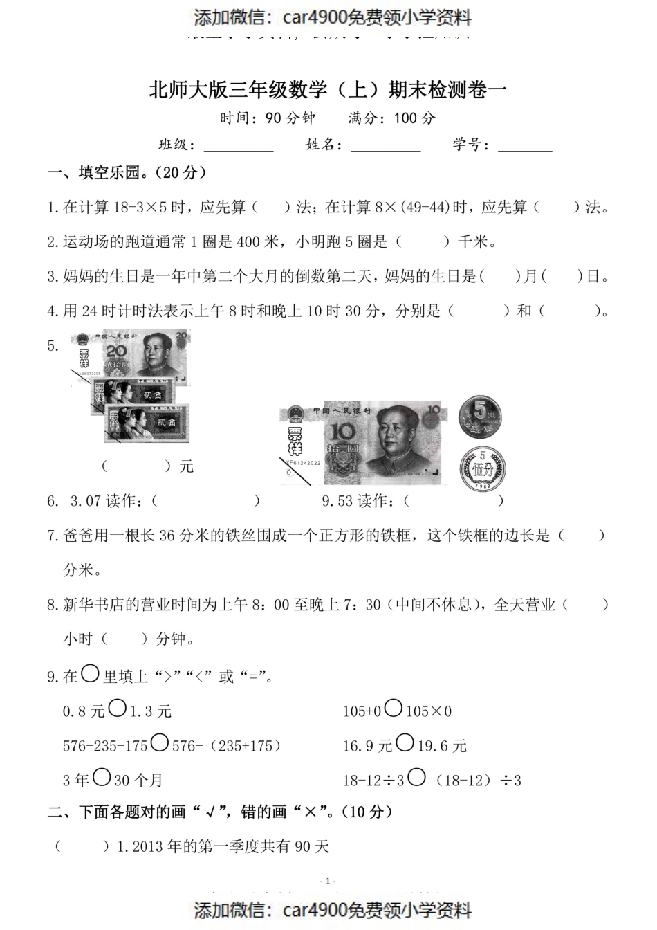 三（上）北师大版数学期末模拟卷.3（）.pdf_第1页