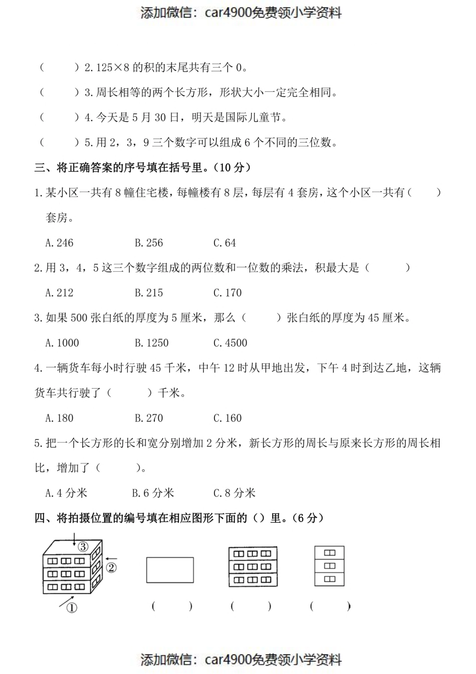 三（上）北师大版数学期末模拟卷.3（）.pdf_第2页