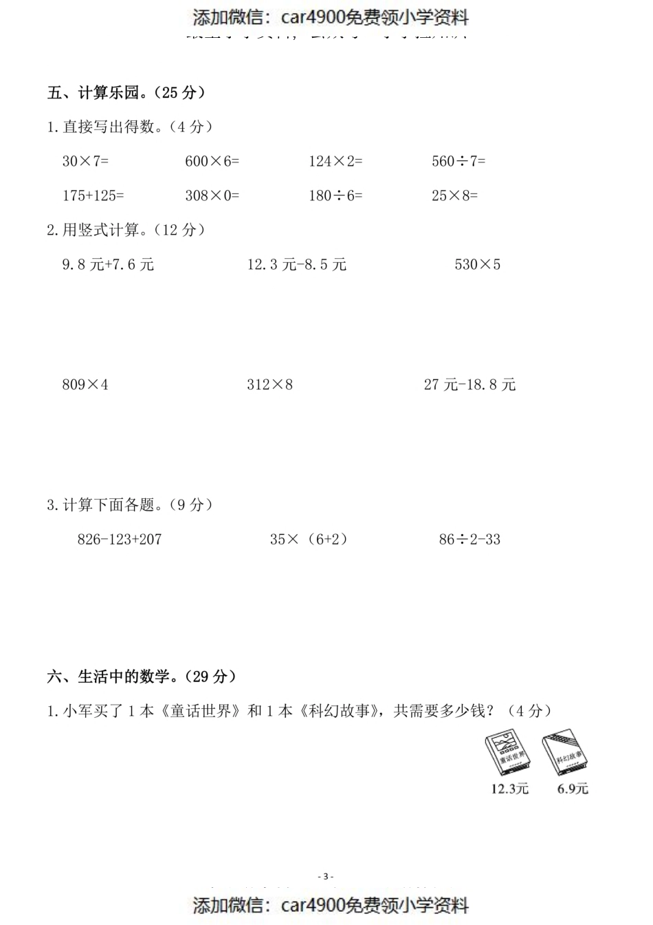 三（上）北师大版数学期末模拟卷.3（）.pdf_第3页