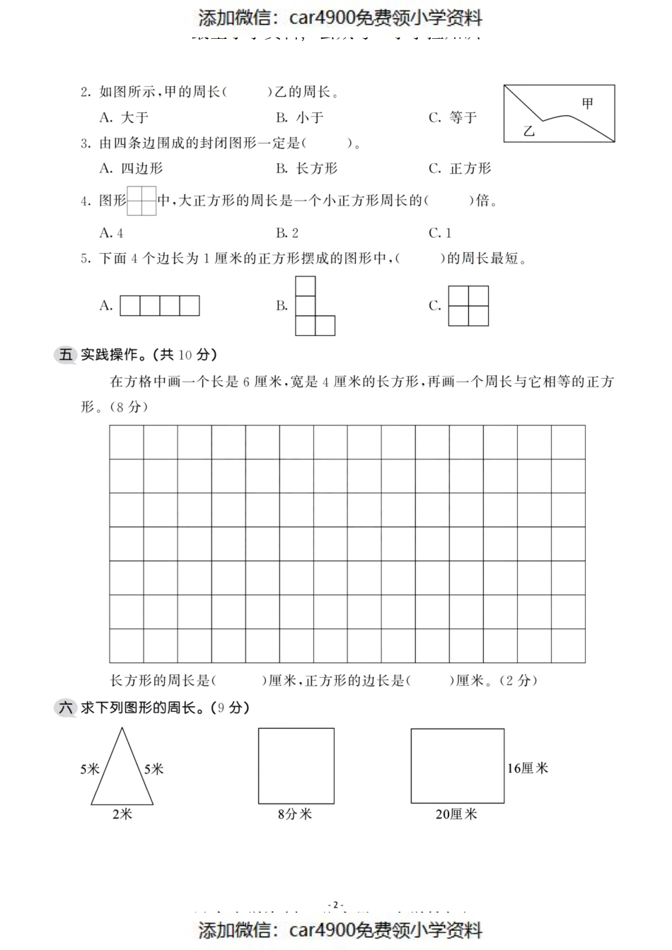 三（上）北师大数学第五单元 检测卷二（）.pdf_第2页