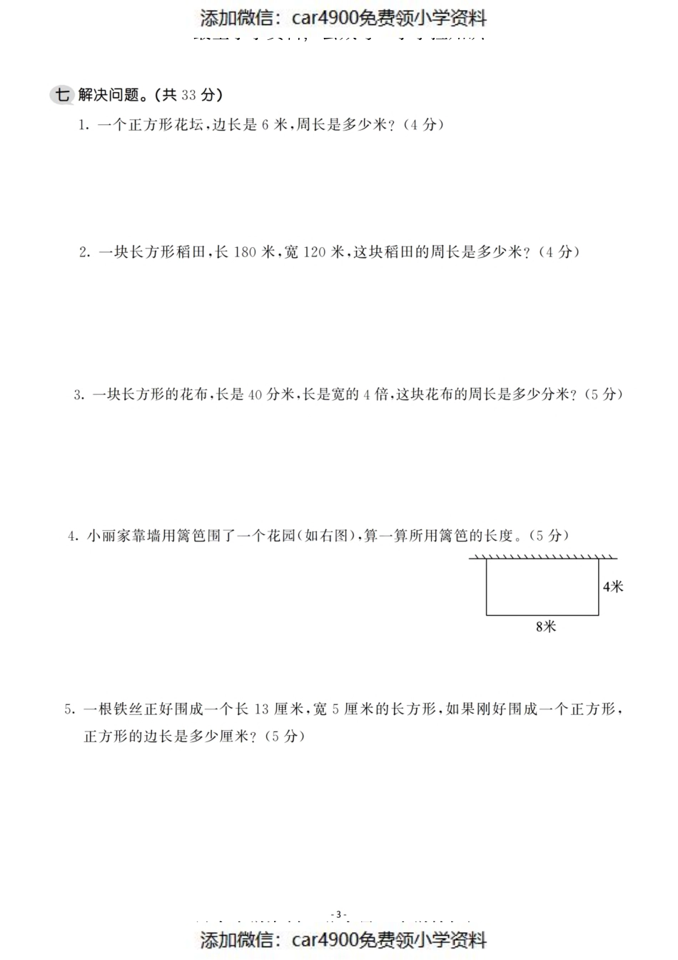 三（上）北师大数学第五单元 检测卷二（）.pdf_第3页