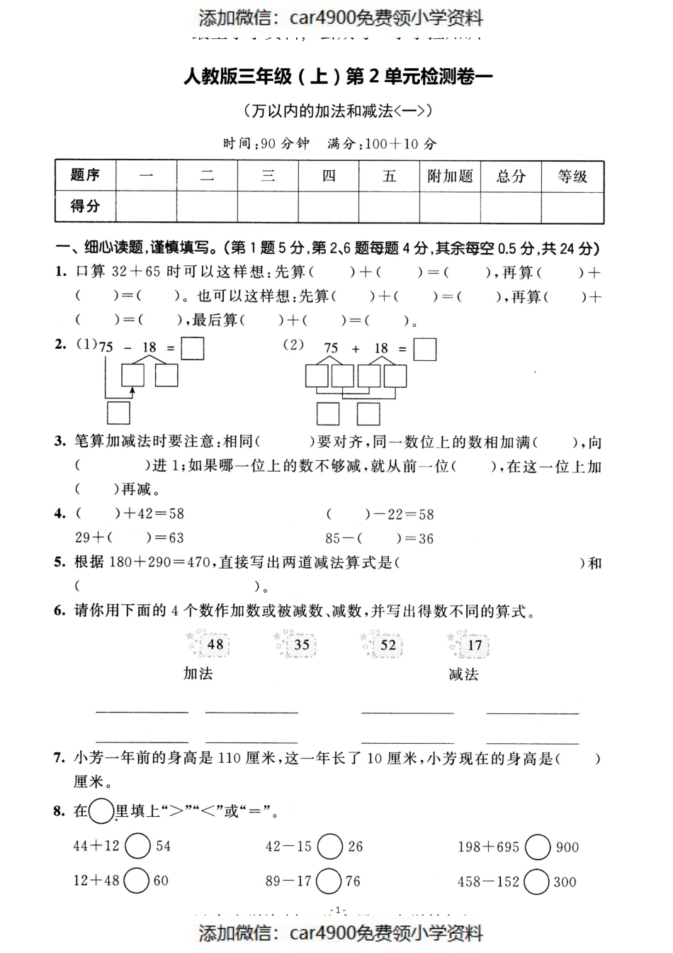 三（上）人教版数学第二单元 检测卷一（）.pdf_第1页