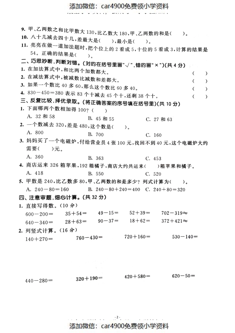 三（上）人教版数学第二单元 检测卷一（）.pdf_第2页