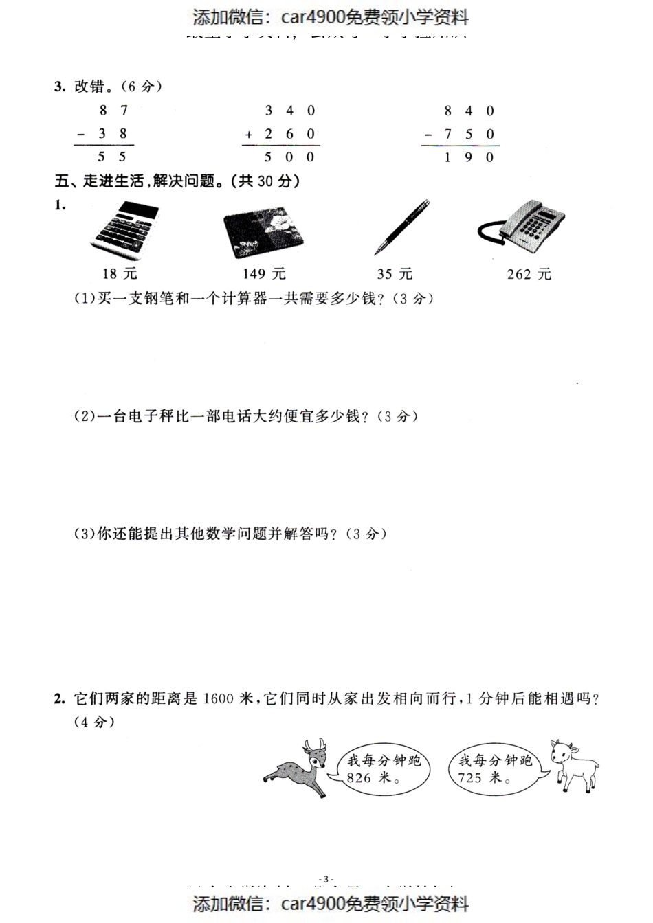 三（上）人教版数学第二单元 检测卷一（）.pdf_第3页